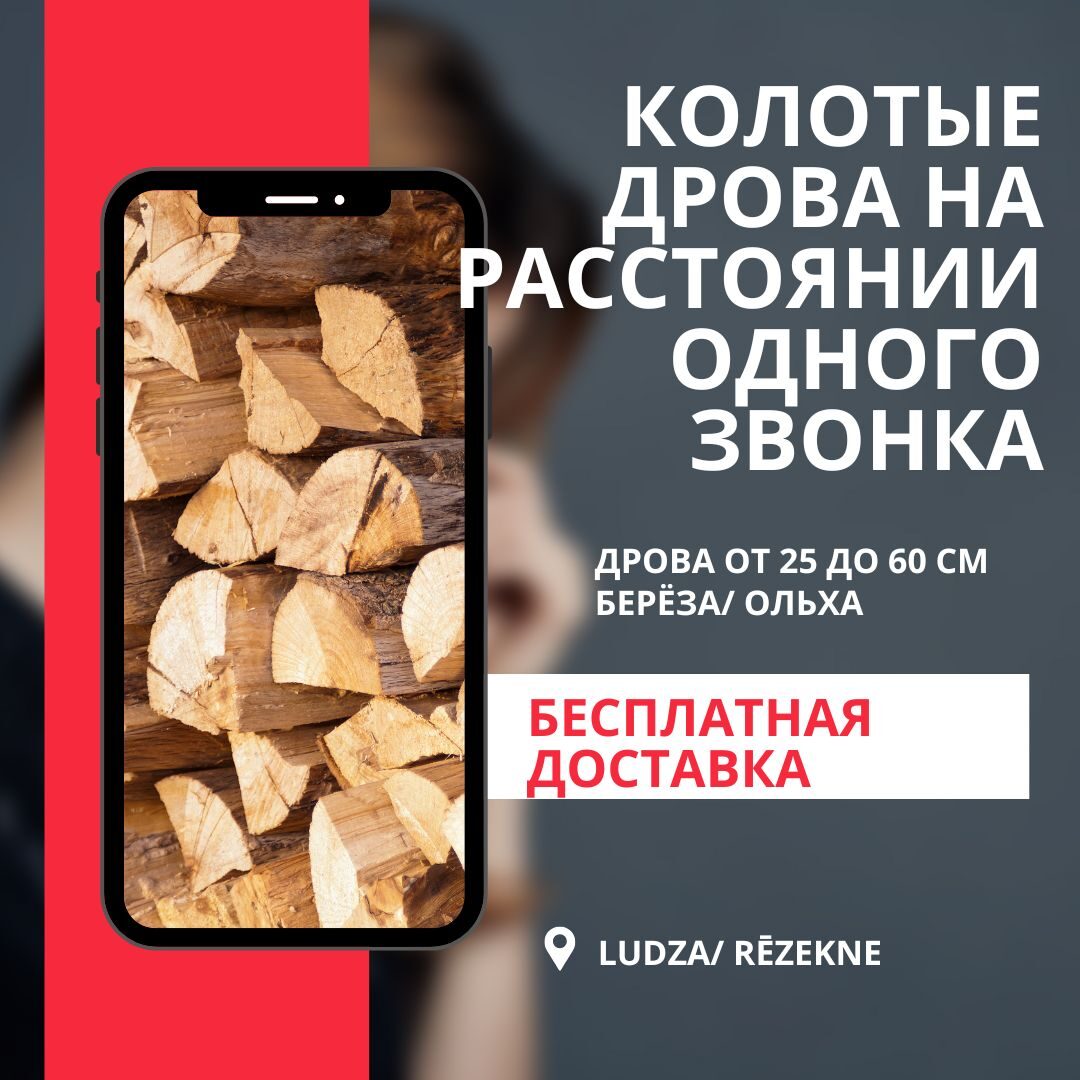 skaldīta malka Ludza Rēzekne